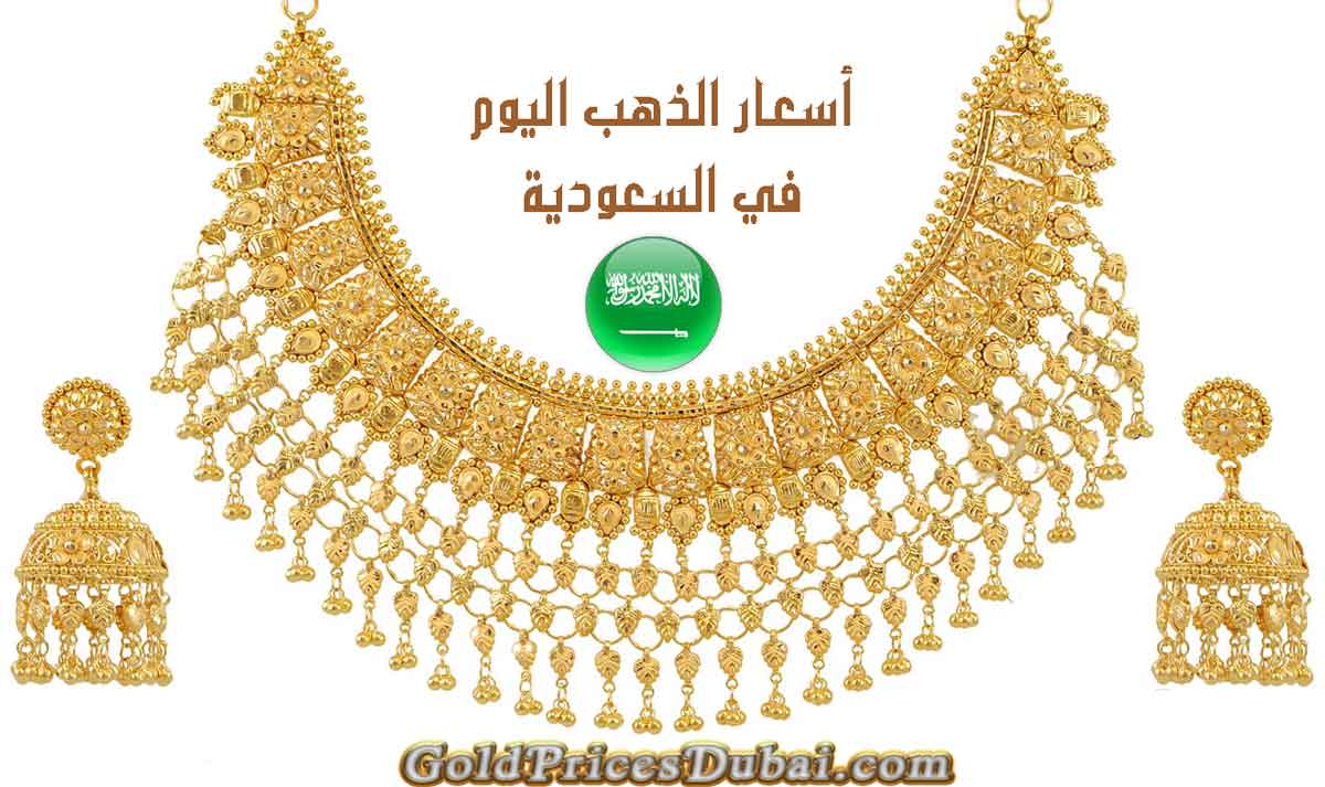 الآن سعر السعودية الذهب في أسعار الذهب